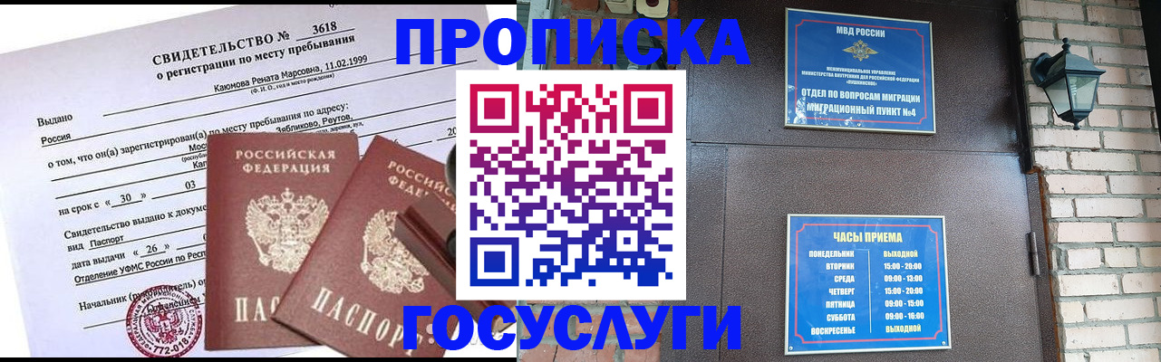 временная регистрация поиск в Смоленской области