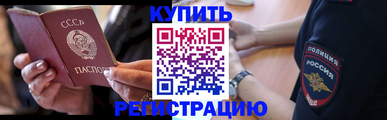 прописка для работы в Смоленской области