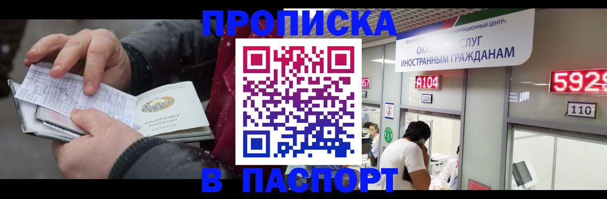 прописка гарантия в Смоленской области