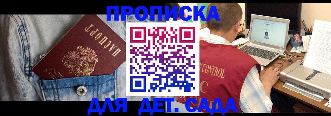 временная регистрация купить в Смоленской области