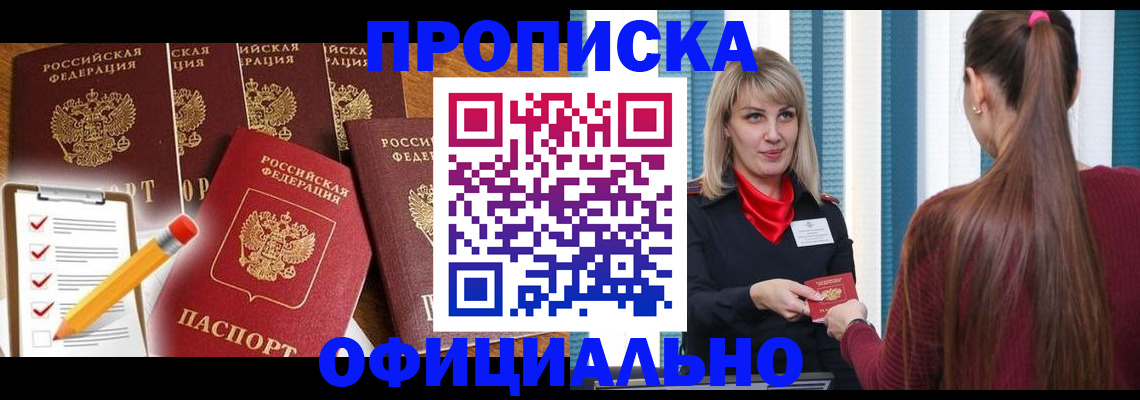 временная регистрация надежно в Смоленской области