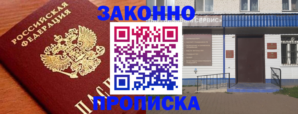 временная регистрация законно в Смоленской области